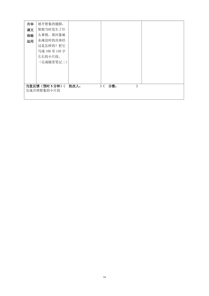 《19.黄河象》.doc_第3页