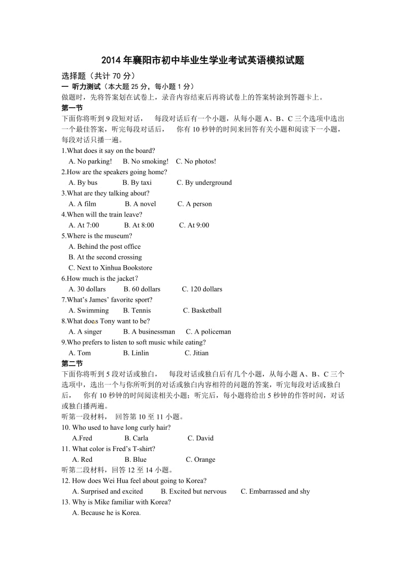 东风中学2014年中考模拟题.doc_第1页