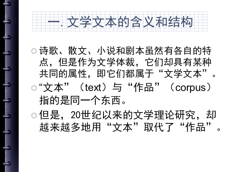 第一节文学文本.ppt_第2页