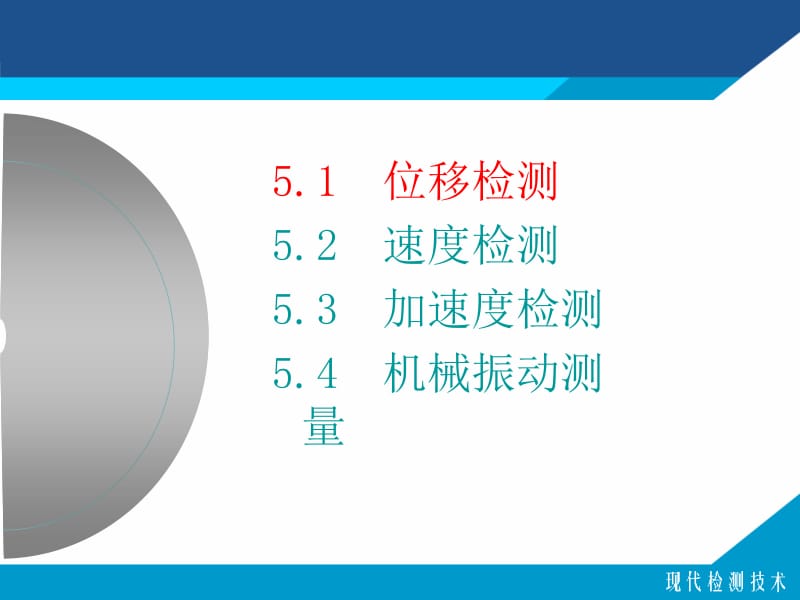 第五章运动量及振动检测技术.ppt_第3页