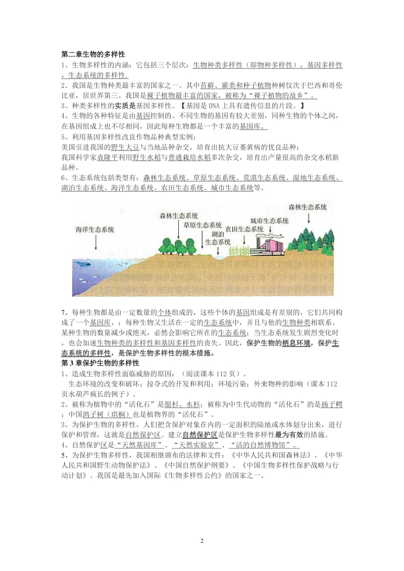 八年级生物上册第六单元复习提纲.doc_第2页