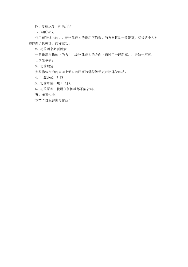 §11.1怎样才叫“做功”教案.doc_第3页