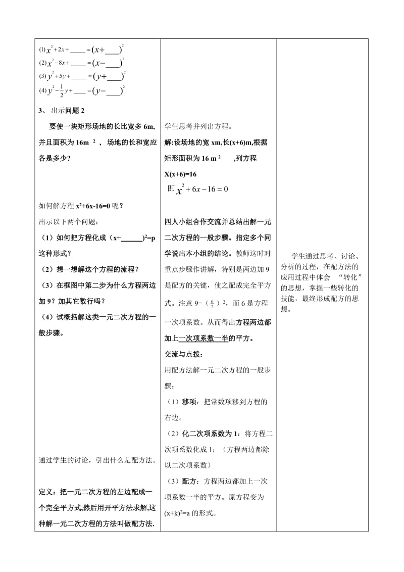 22配方法教案改好.doc_第2页