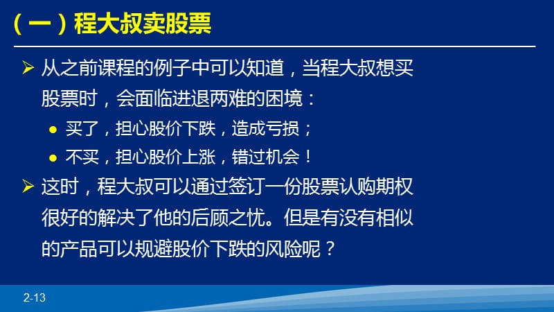 认沽期权的基本概念.ppt_第2页