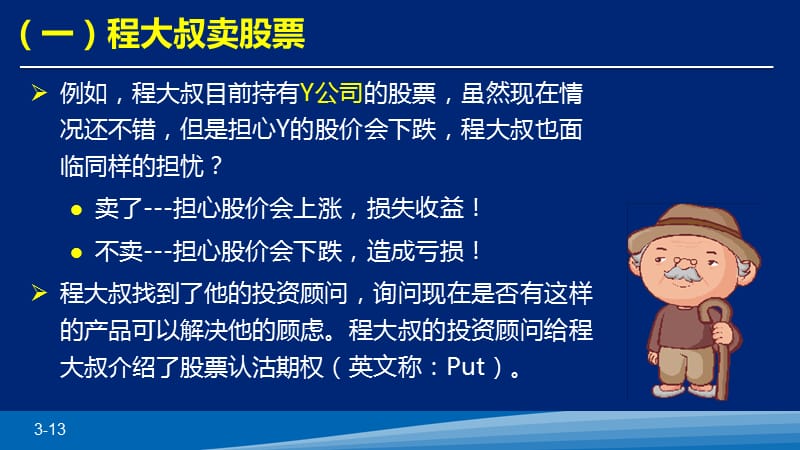 认沽期权的基本概念.ppt_第3页