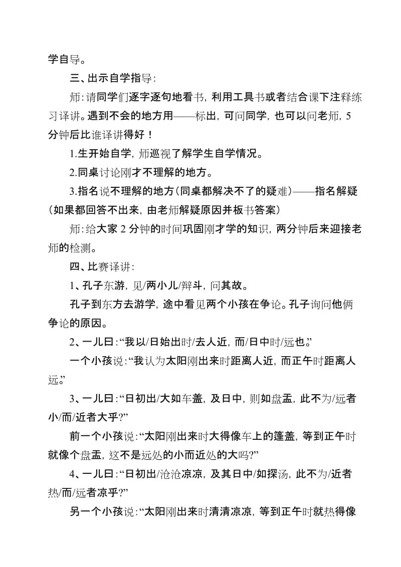 《两小儿辩日》先学后教教学设计.doc_第2页