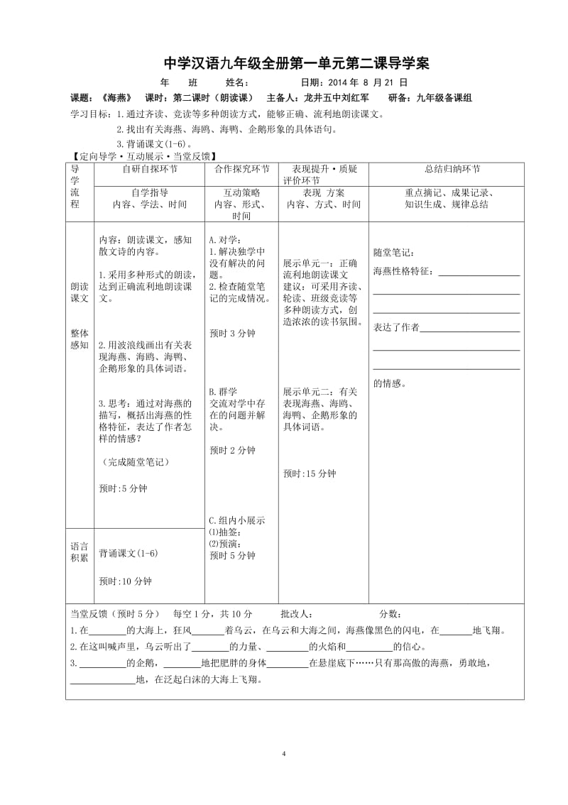 2课《海燕》.doc_第2页