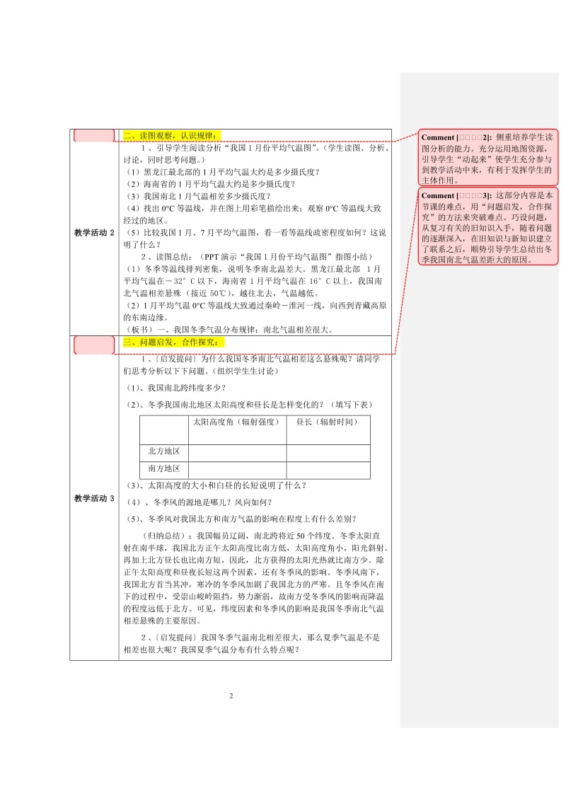 《南北气温差异》教学设计.doc_第2页