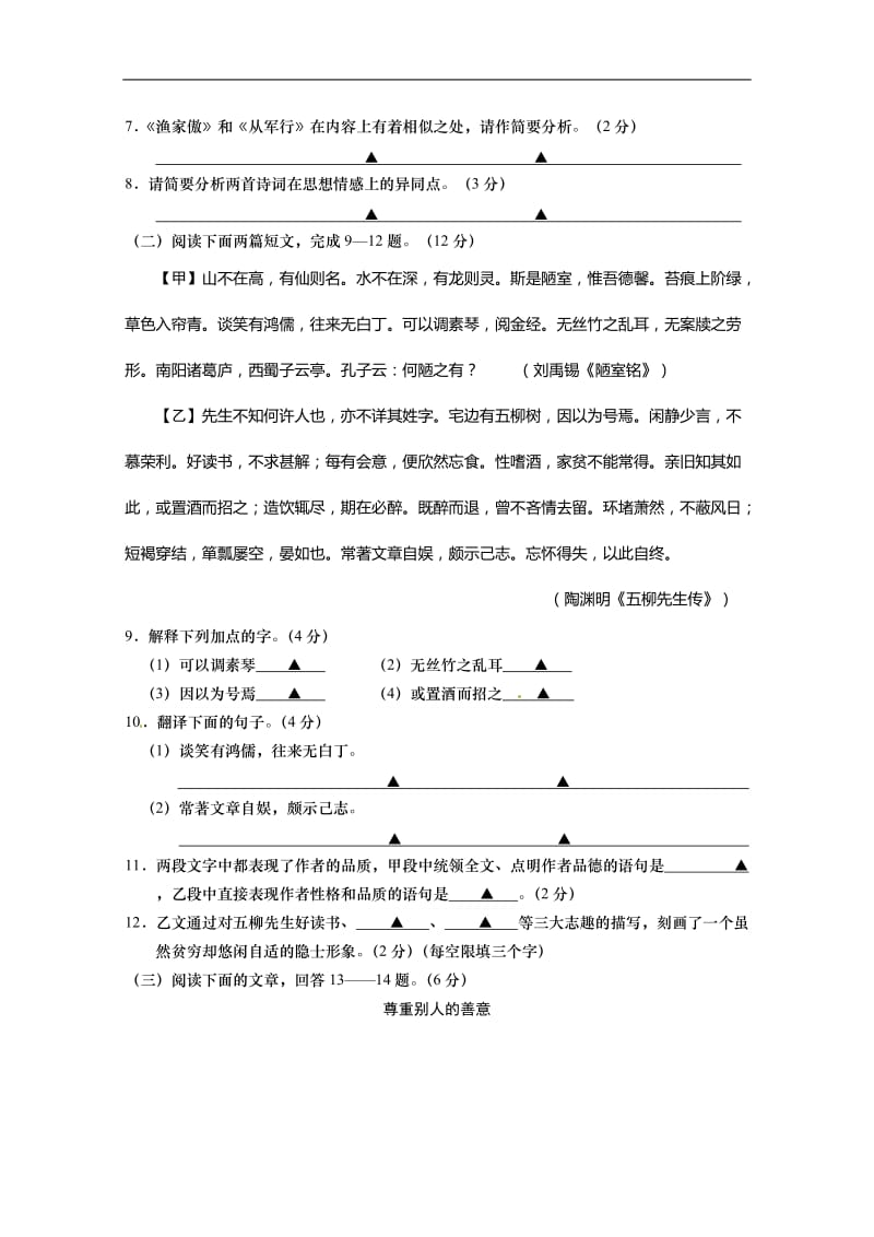 八（下）江苏阜宁县期中语文试题（含答案）.doc_第3页