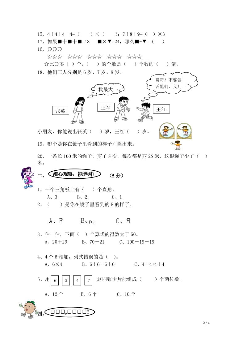 2011年级二年级上册数学期末试卷.doc_第2页