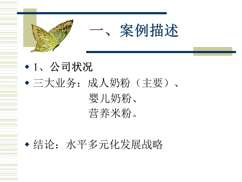 三兄弟的故事的案例分析.ppt_第2页