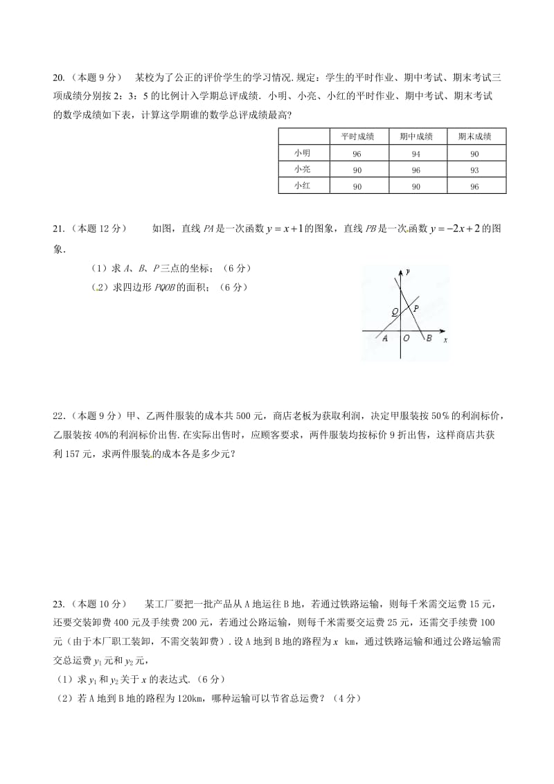 2014---2015学年度第一学期八年级数学期末测试卷.doc_第3页