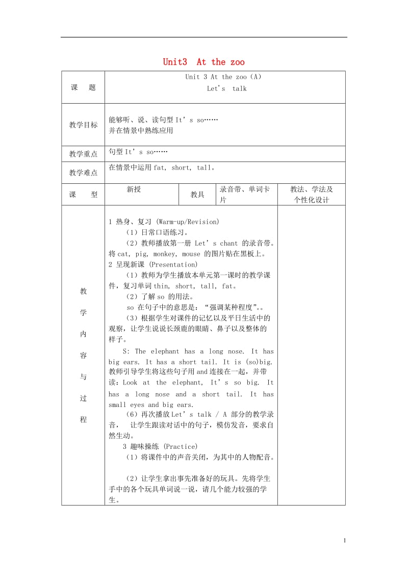 2014三年级英语下册《Unit3Atthezoo》（第2课时）教案人教PEP.doc_第1页