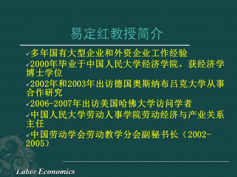 劳动经济学人民大学.ppt_第2页