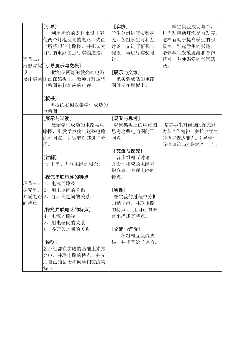 串联和并联教案最终版.doc_第2页