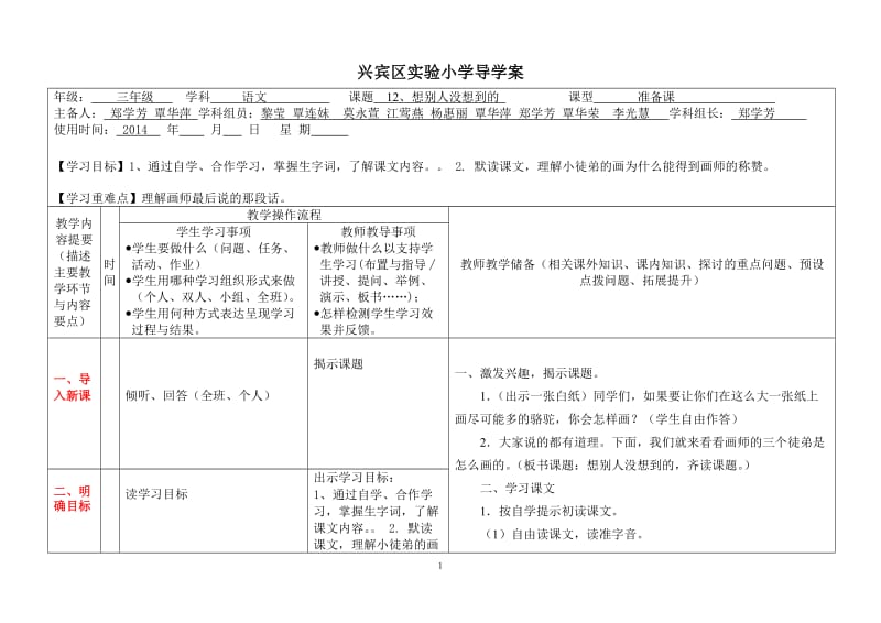 12想别人没想到的（导学案）.doc_第1页