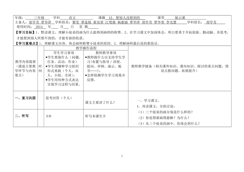 12想别人没想到的（导学案）.doc_第3页