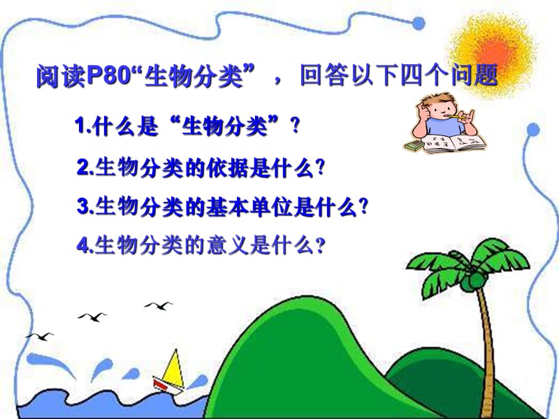 三亚市保港中学陈运来.ppt_第2页