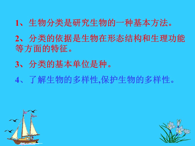 三亚市保港中学陈运来.ppt_第3页