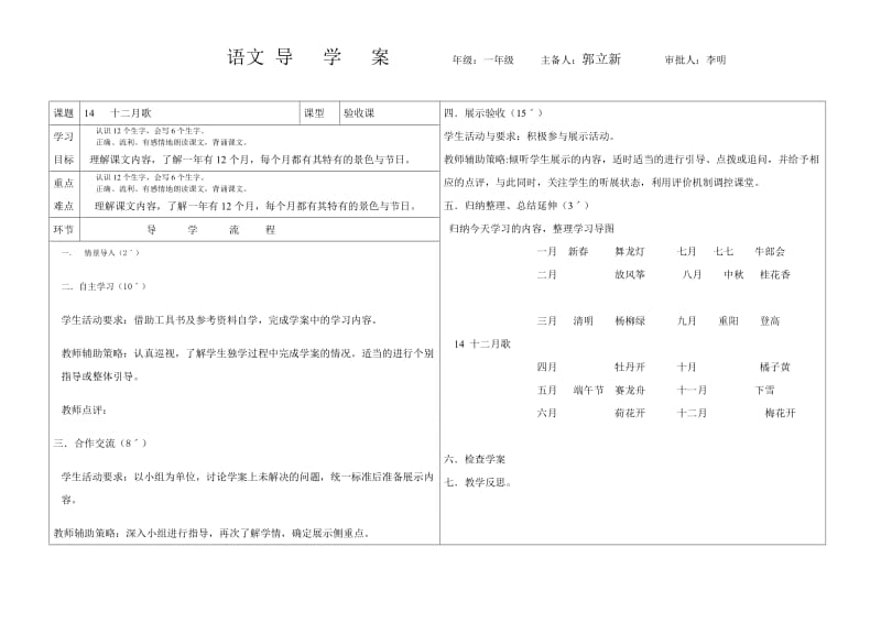 14十二月歌导学案.doc_第1页