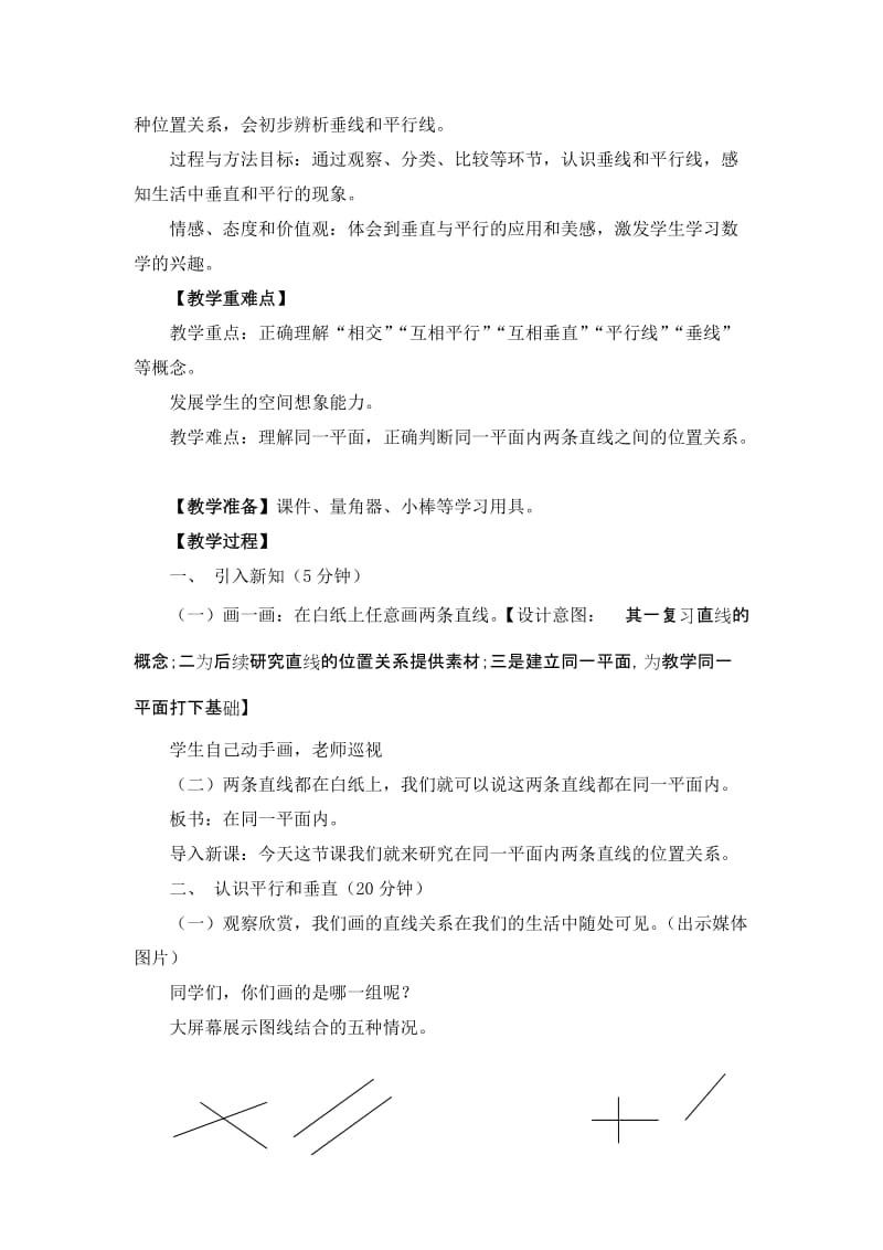 1垂直与平行教学设计 (2).doc_第2页