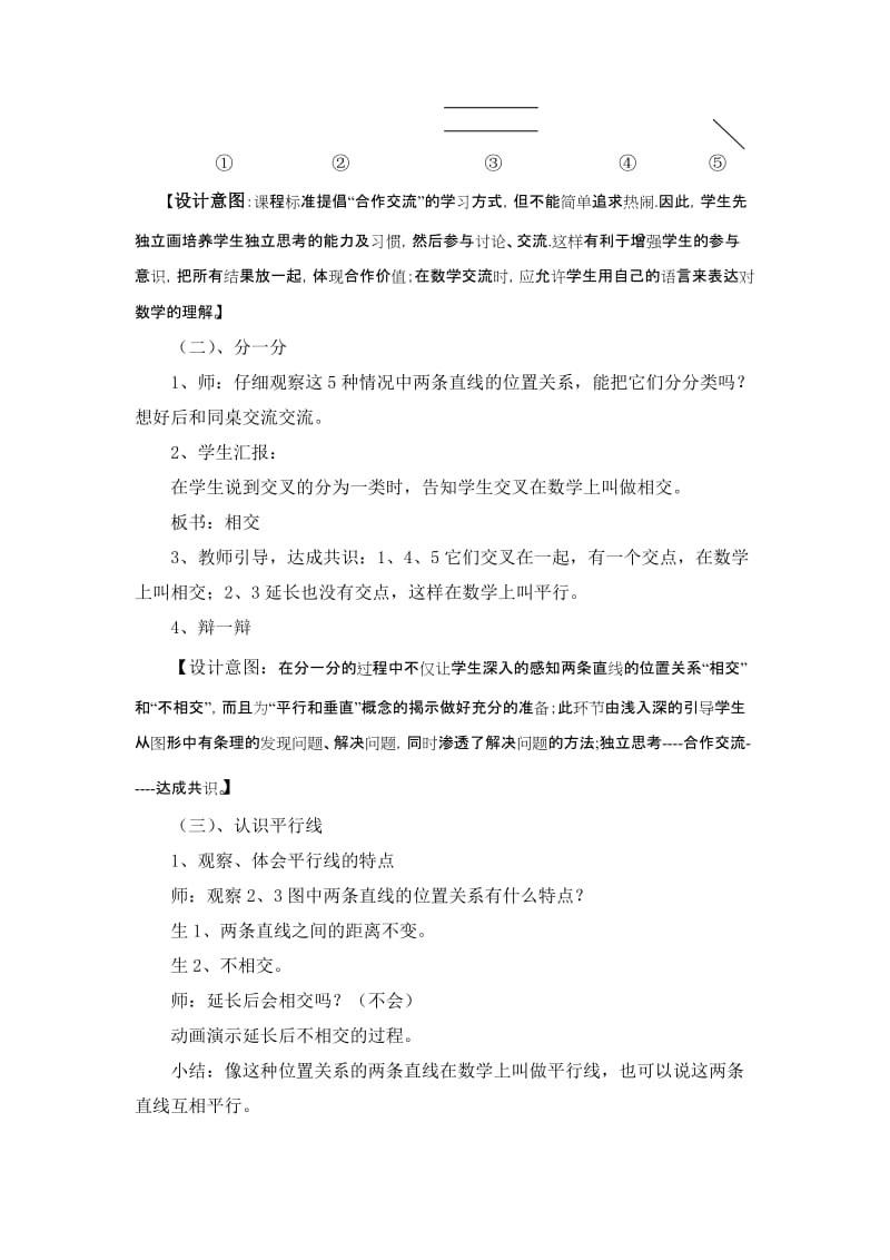 1垂直与平行教学设计 (2).doc_第3页