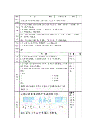 《分饼》导学案.doc