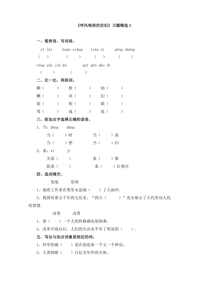 《呼风唤雨的世纪》习题精选2.doc_第1页