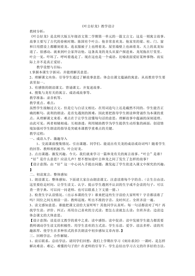 《叶公好龙》教学设计.doc_第1页