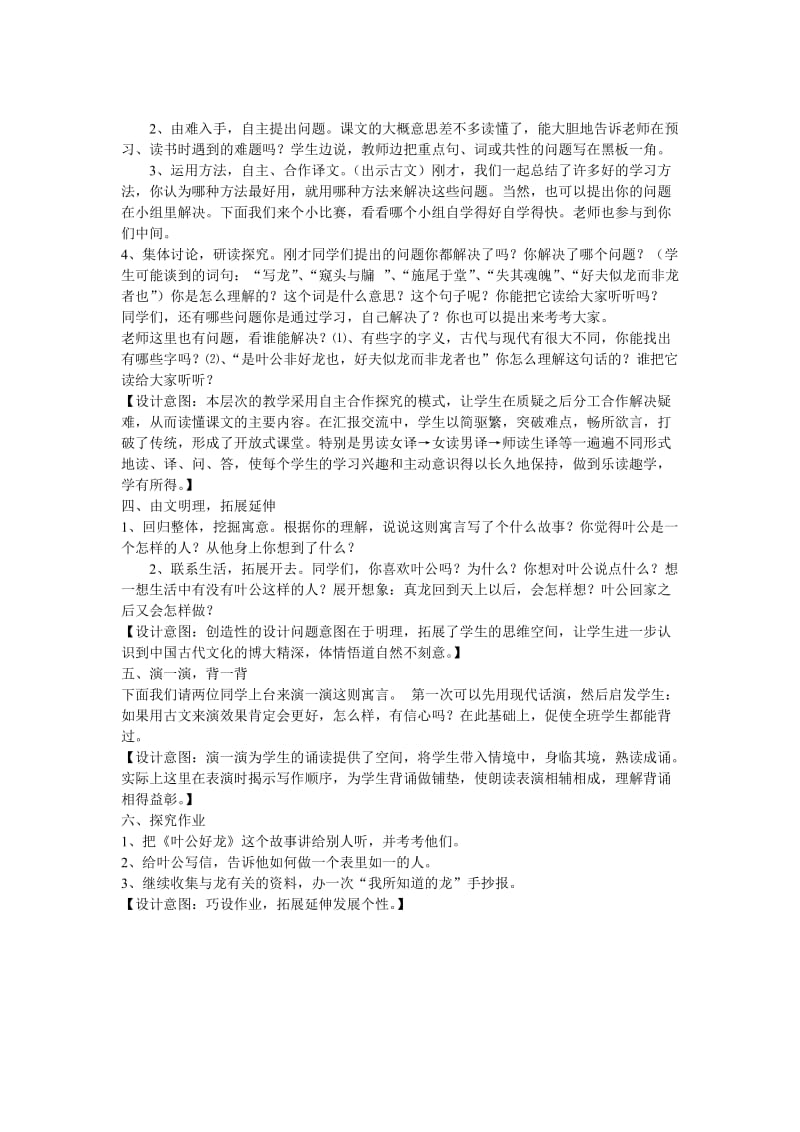 《叶公好龙》教学设计.doc_第2页