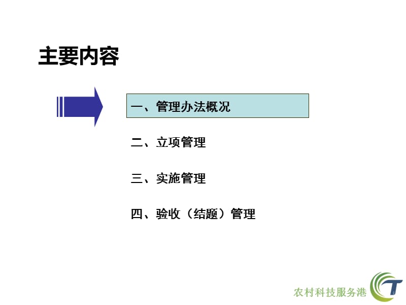 农村科技服务港2年4月ppt课件.ppt_第2页