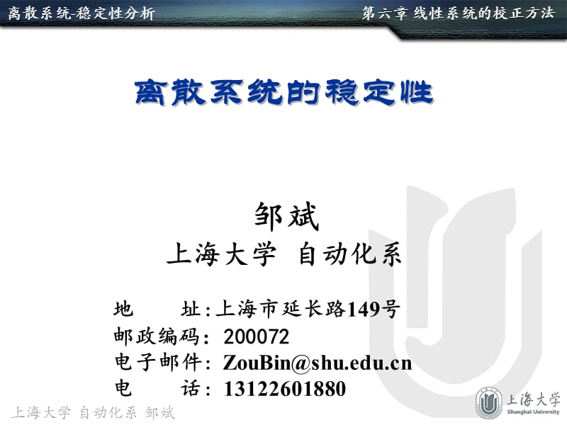 离散系统的稳定.ppt_第1页