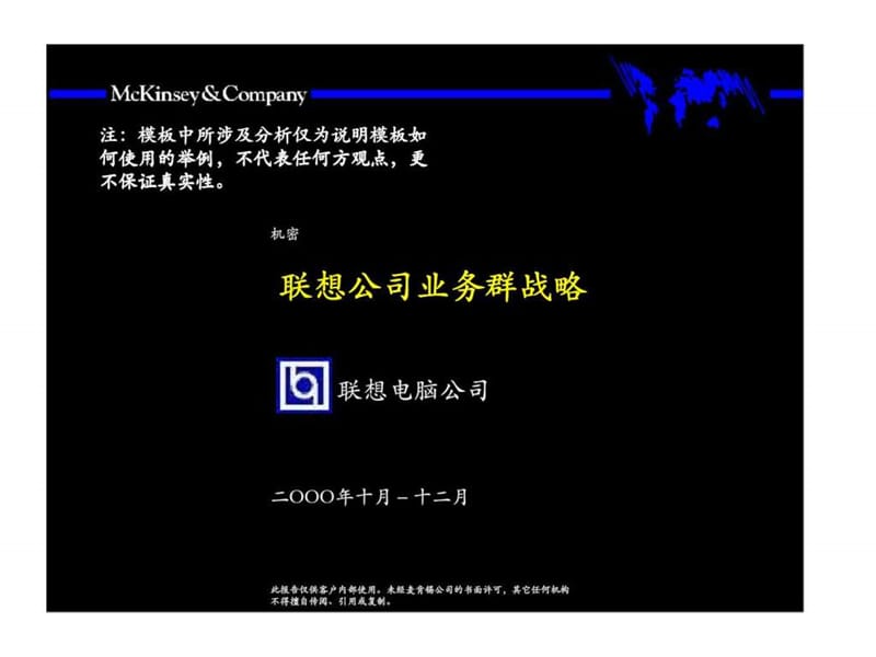 第三阶段：业务群战略规划模板.ppt_第1页