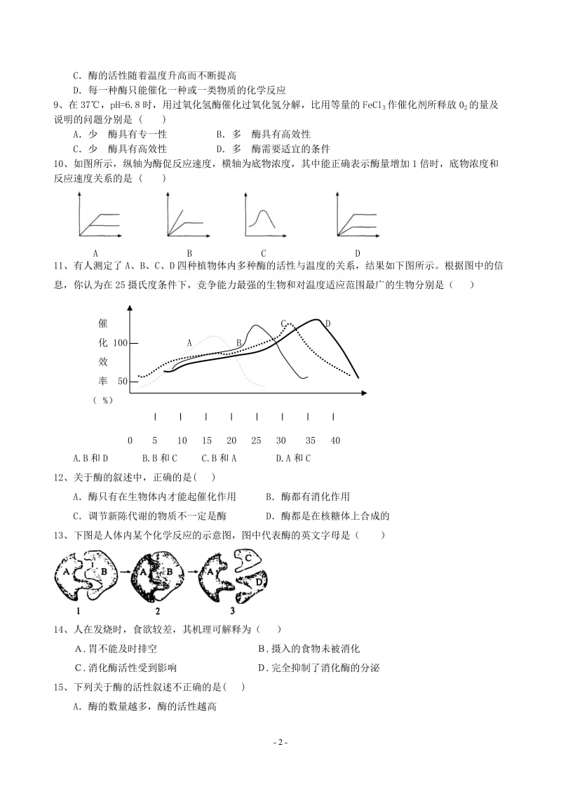 4.1《果胶酶在果汁生产中的作用》测试卷朱维.doc_第2页