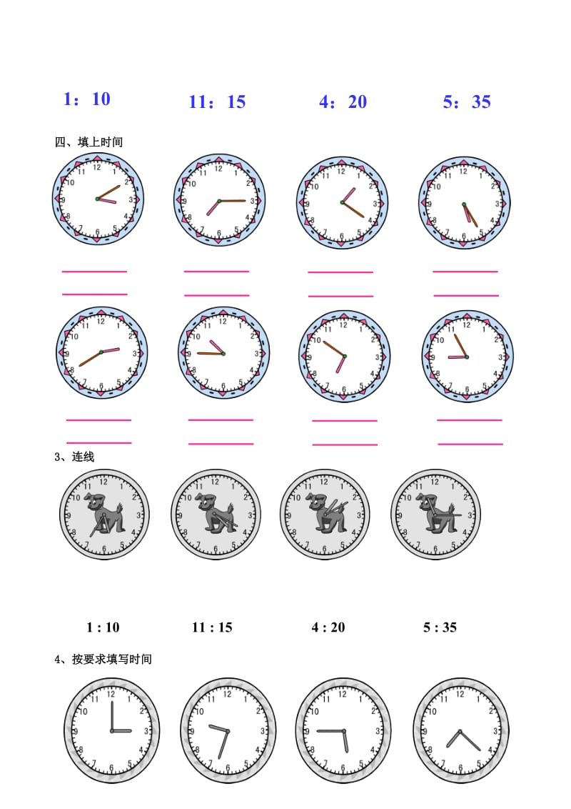 二上认识时间练习题.doc_第2页