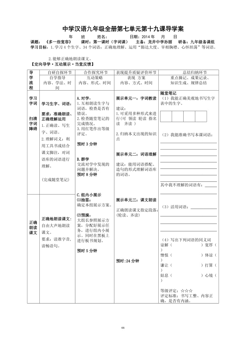 19课：多一些宽容.doc_第1页