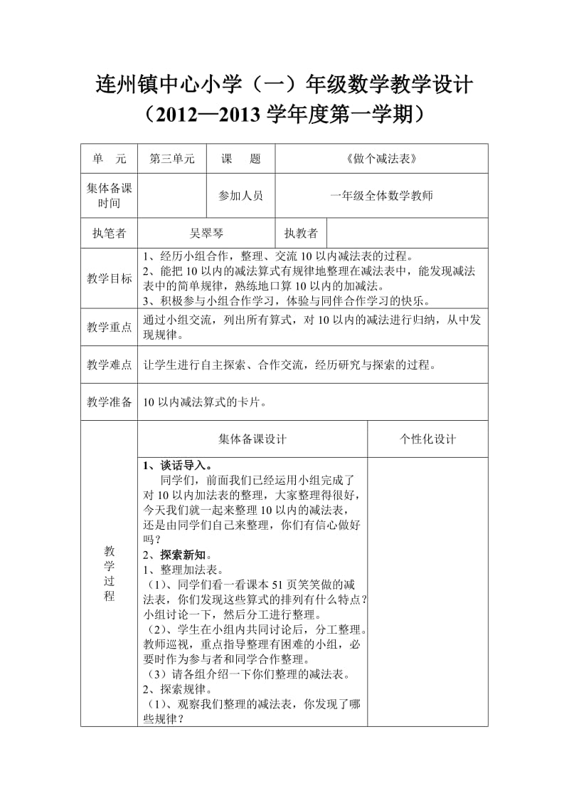 《做个减法表》教案.doc_第1页