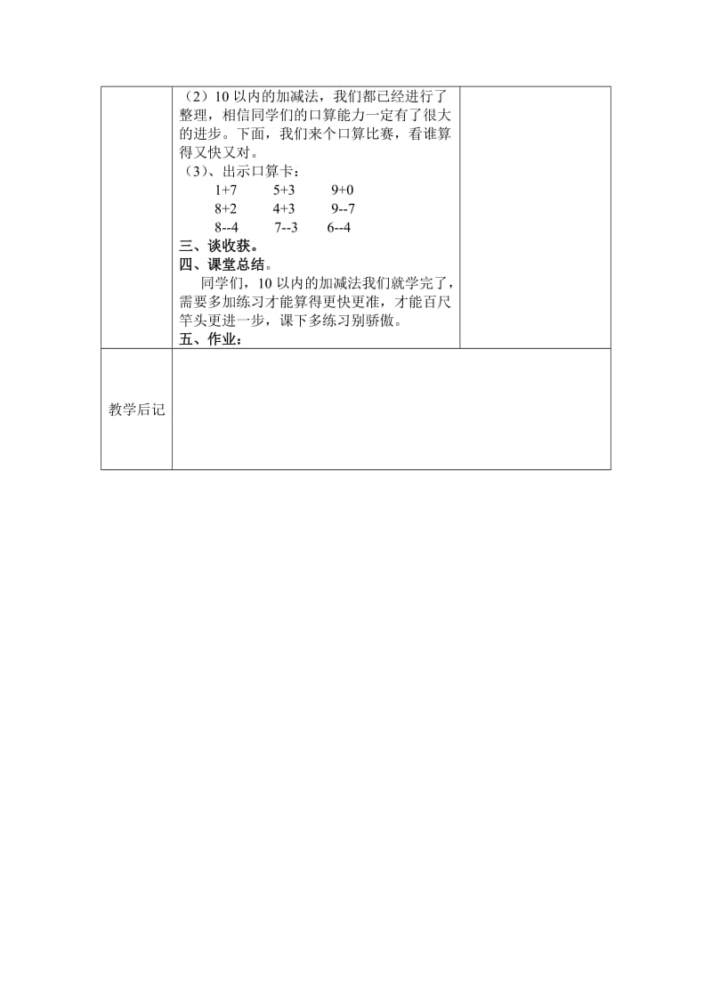 《做个减法表》教案.doc_第2页