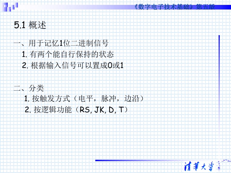 课件数字电子技术基础第五版教学课件清华大学阎石王红.ppt_第3页