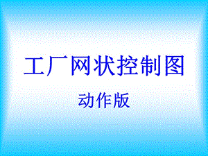 三九控制法动作版.ppt