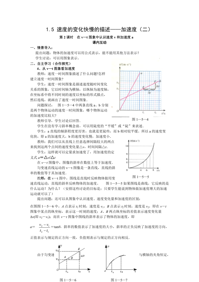 1.5(教案)速度的变化快慢的描述—加速度（二）.doc_第1页