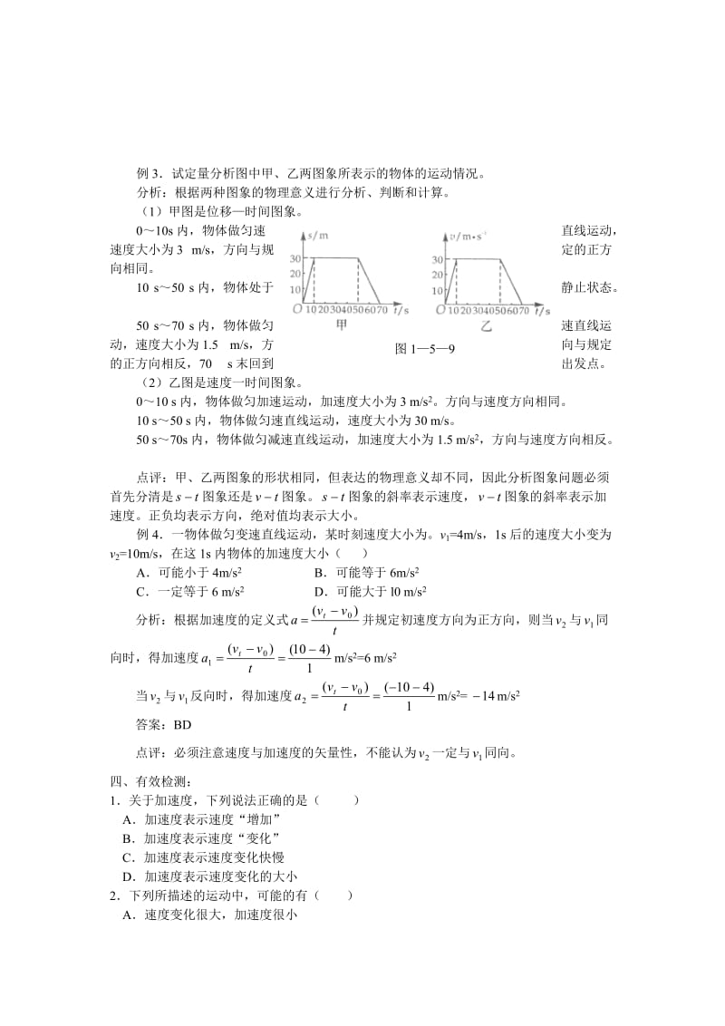 1.5(教案)速度的变化快慢的描述—加速度（二）.doc_第3页