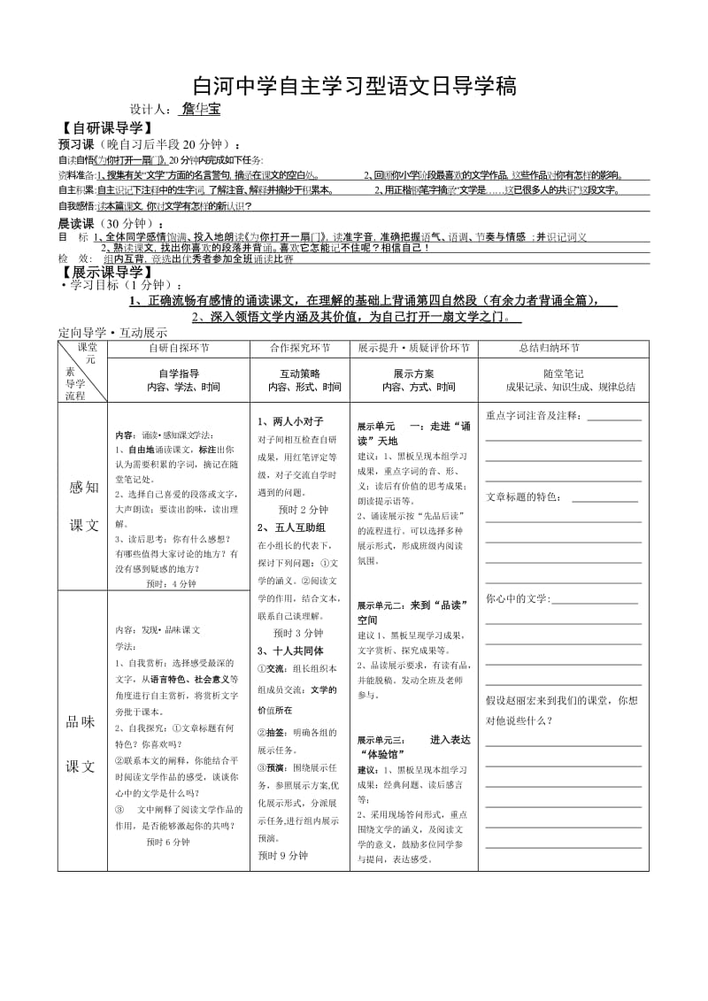 《为你打开一扇门》导学案.doc_第1页