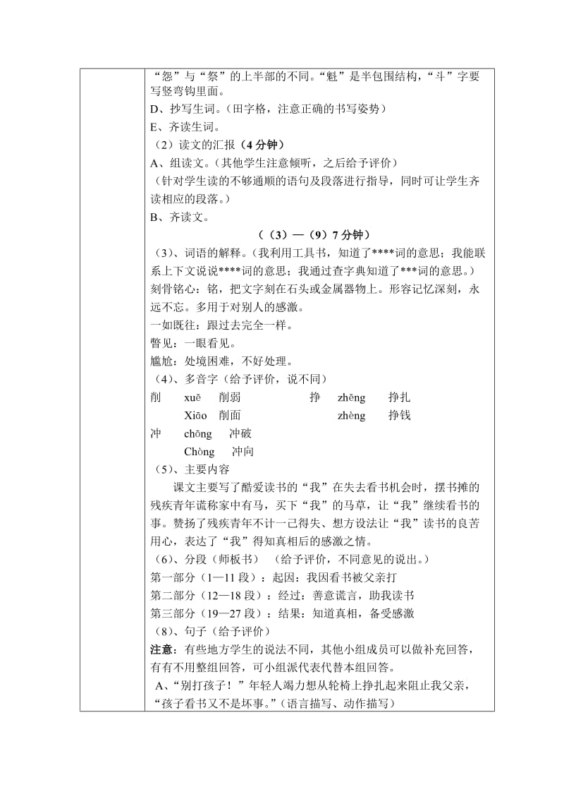 10、《别饿坏了那匹马》教案1.doc_第2页