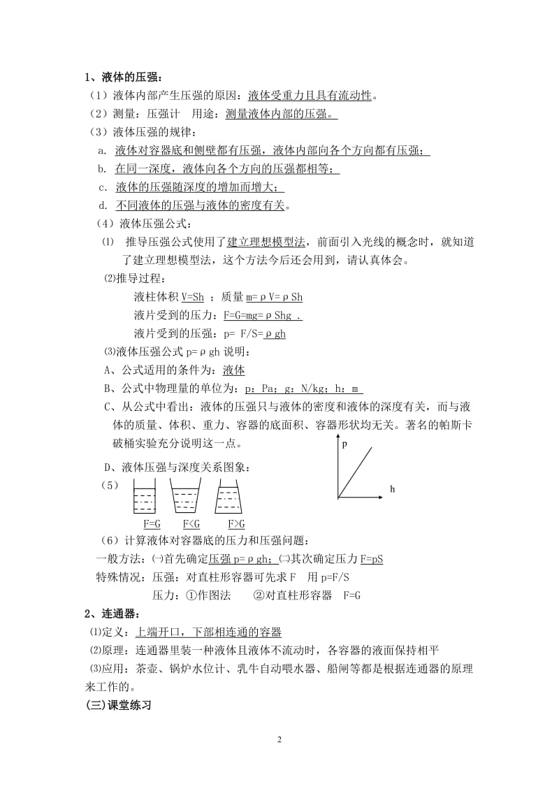 9.2液体压强复习(教案).doc_第2页