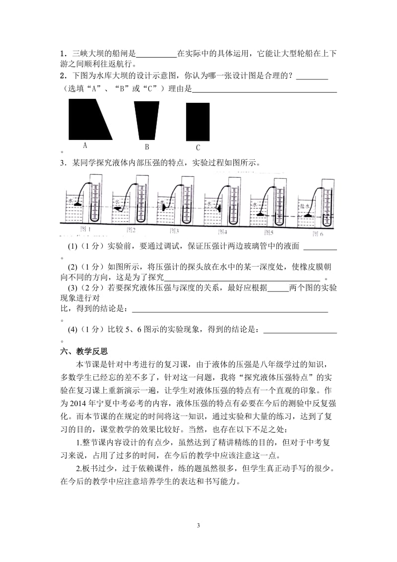 9.2液体压强复习(教案).doc_第3页