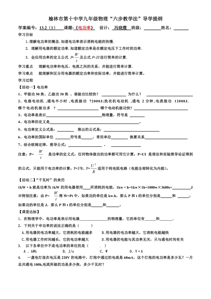 13.2电功率1导学案.doc_第1页