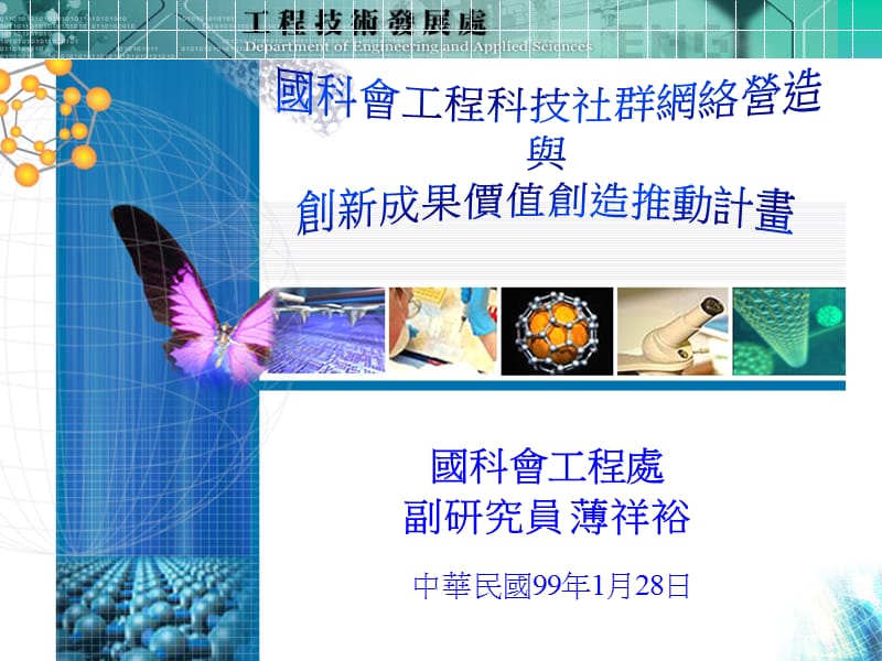 课件国科会工程处副研究员薄祥裕.ppt_第1页