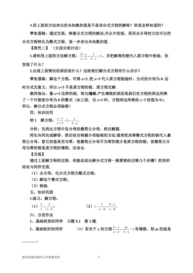 《9.3分式方程》教学设计.doc_第2页