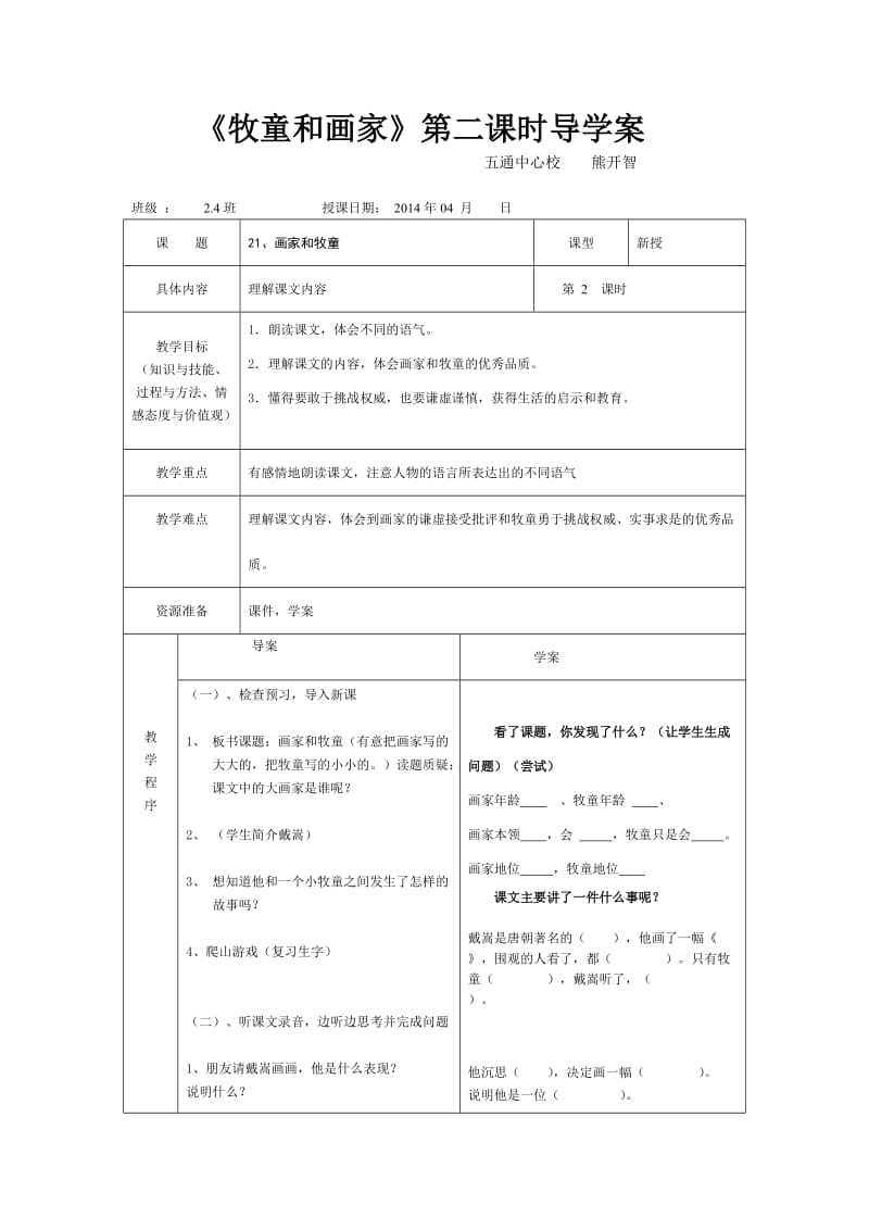 二年级：画家和牧童导学案.doc_第1页